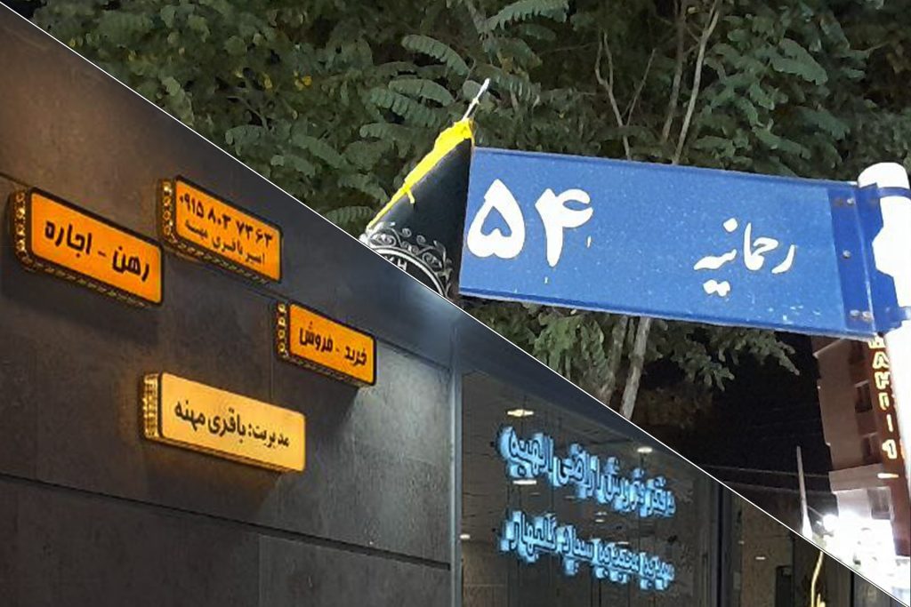 املاک سراسری شاهرخ: انتخابی بی‌نظیر برای خرید و فروش املاک در مشهد