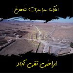 اراضی تقی آباد