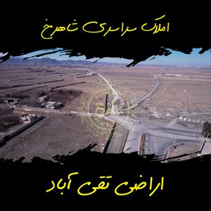 اراضی تقی آباد
